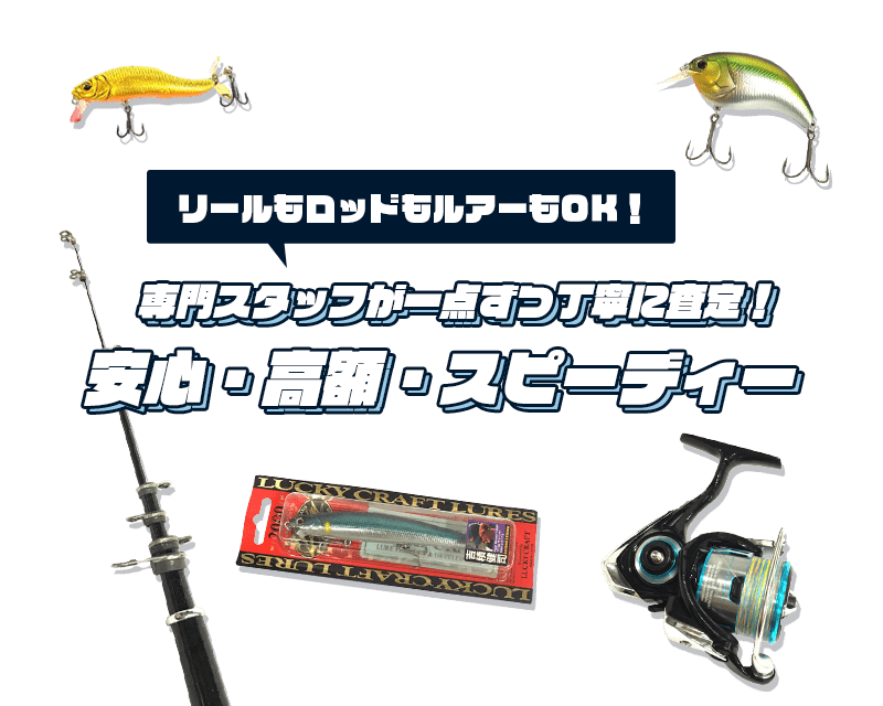 専門スタッフが丁寧に査定