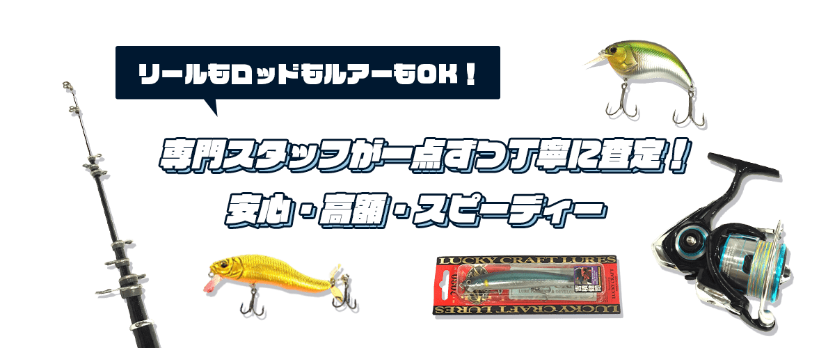 専門スタッフが丁寧に査定